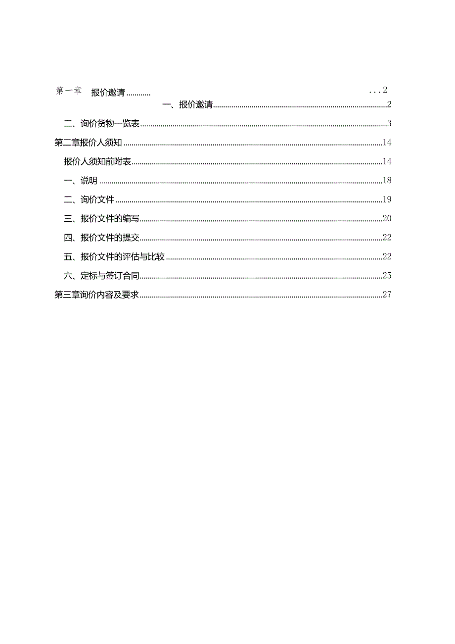 查看附件投标书.docx_第2页