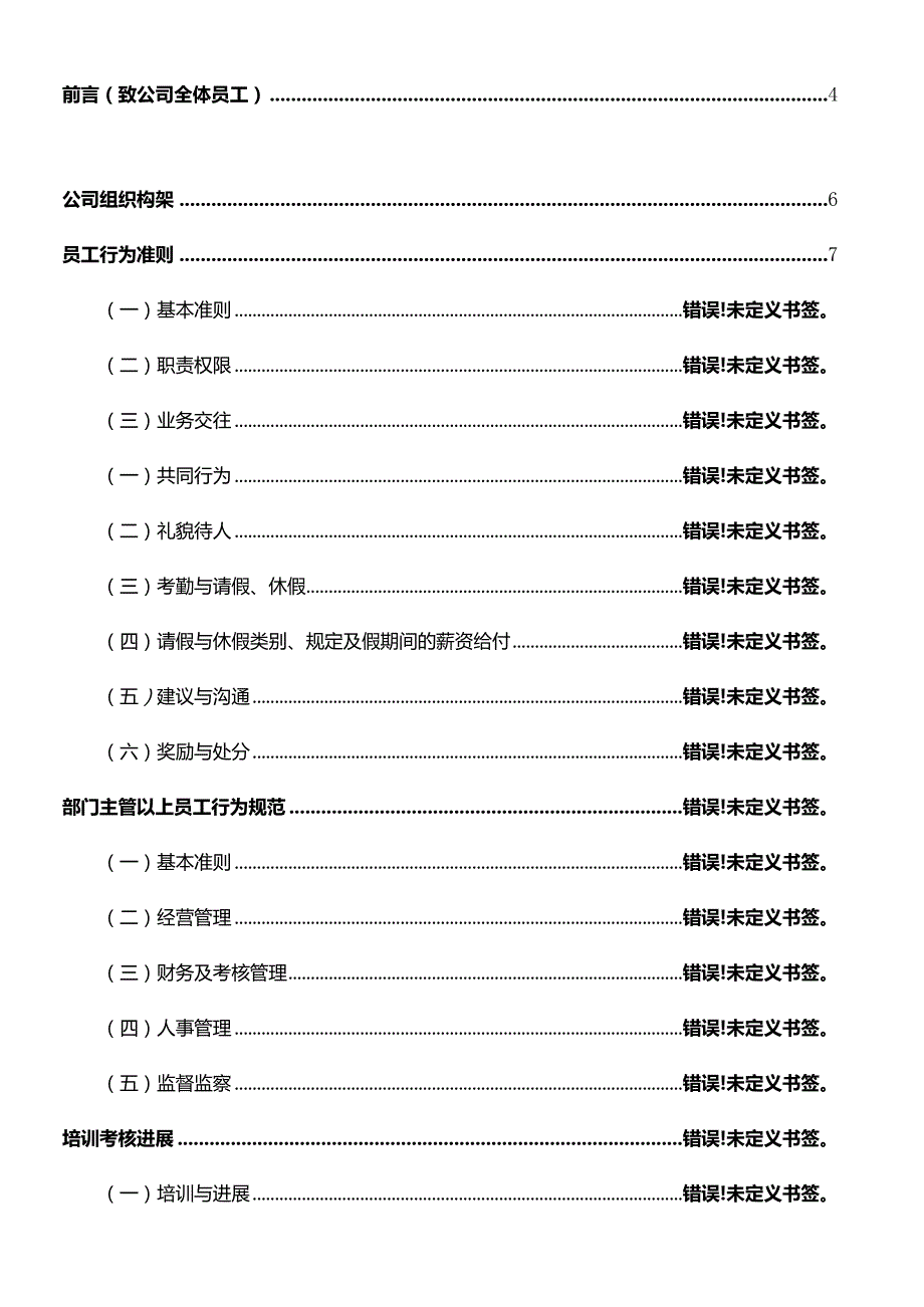 某某电子商务员工手册.docx_第2页