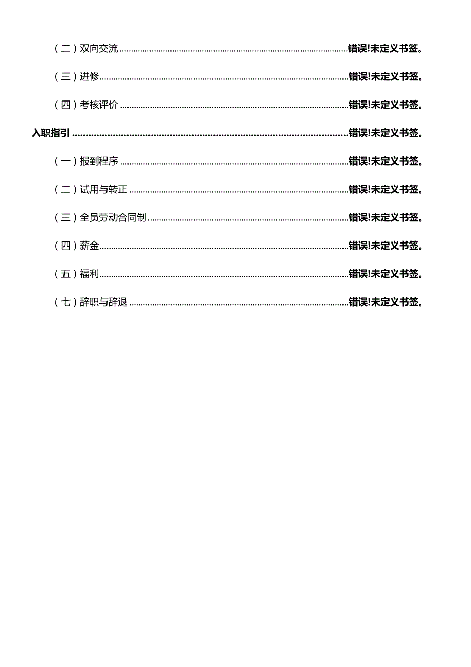 某某电子商务员工手册.docx_第3页