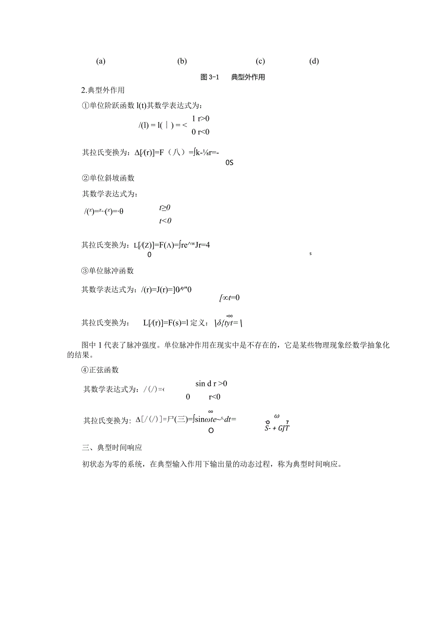 控制工程基础第3章时域分析法.docx_第2页