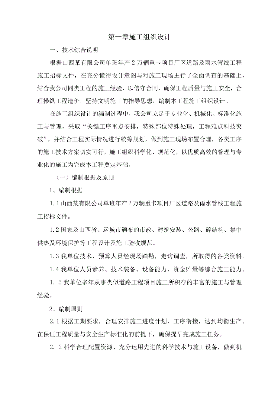 某厂区道路及雨水管线工程施工组织设计(DOC68页).docx_第3页