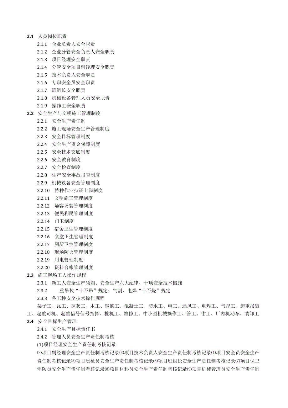 某市政基础设施工程施工现场安全管理资料(DOCX82页).docx_第3页