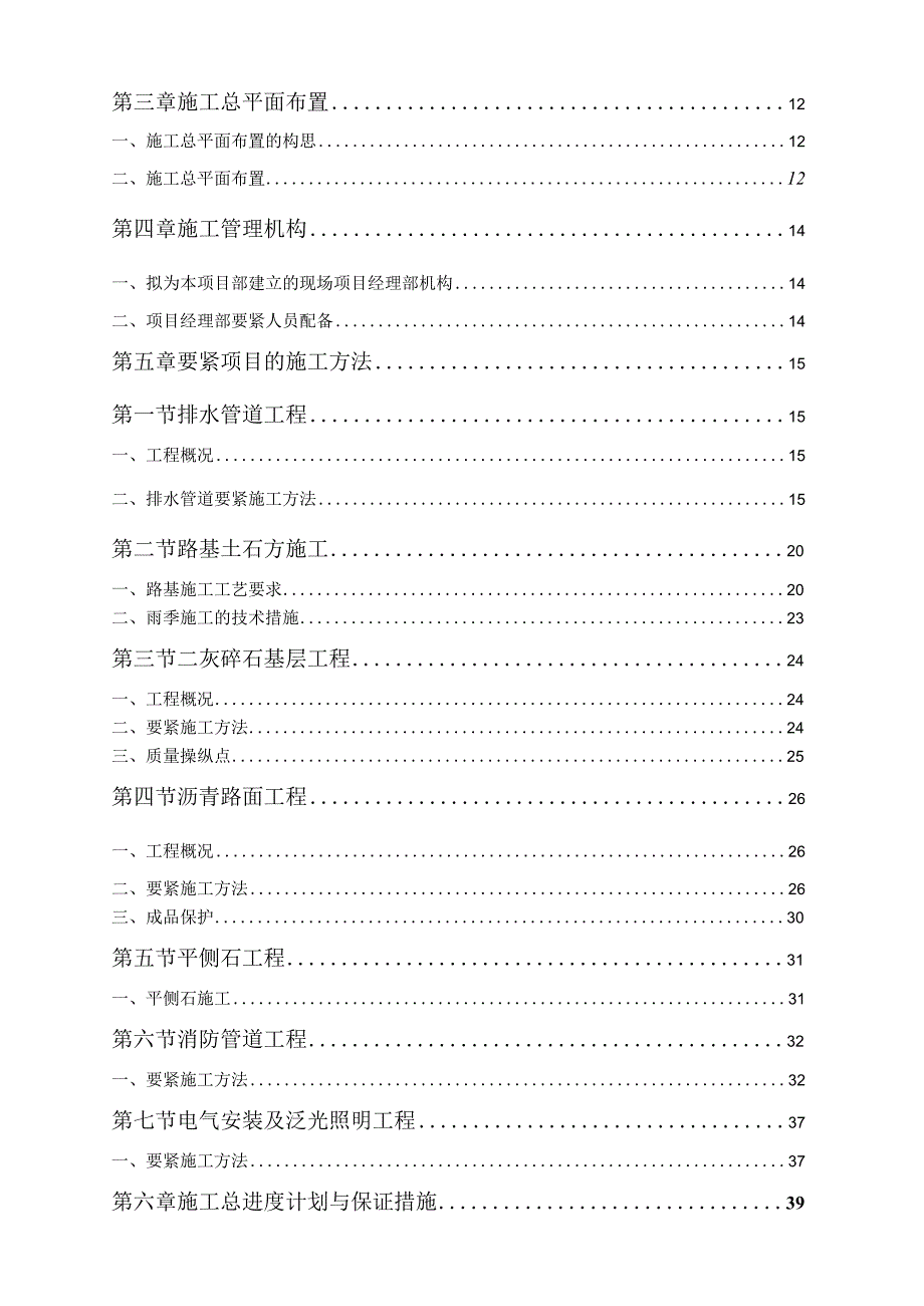 某市政景观工程施工组织设计.docx_第3页