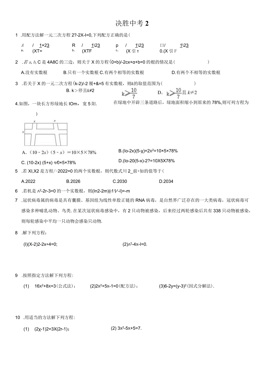 每日一练（8.15-8.24）.docx_第3页