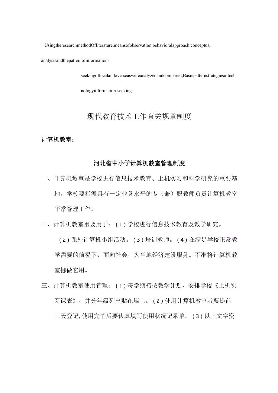 现代教育技术工作规章制度详解.docx_第1页