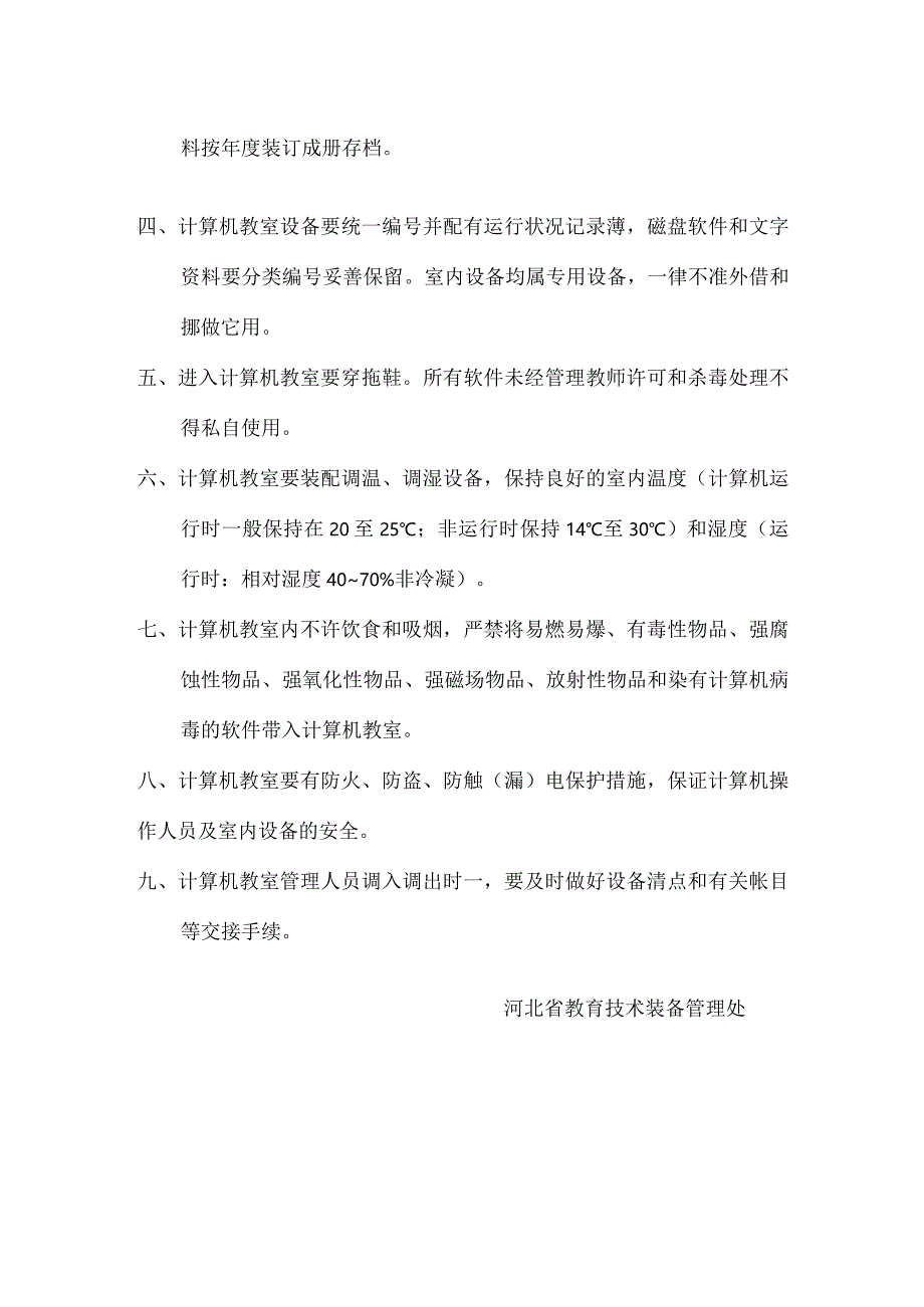 现代教育技术工作规章制度详解.docx_第2页