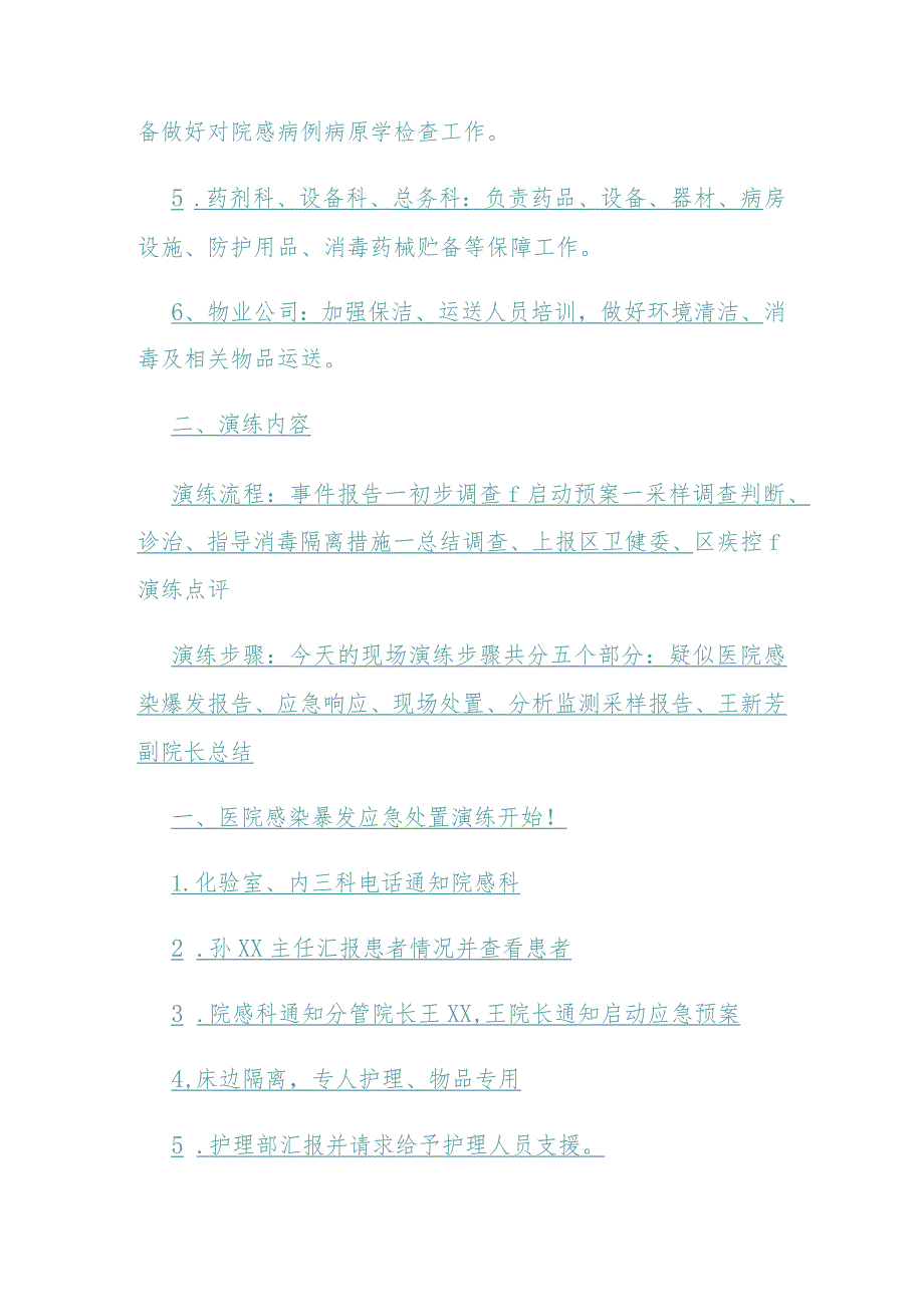 某某医院感染爆发应急演练脚本.docx_第3页