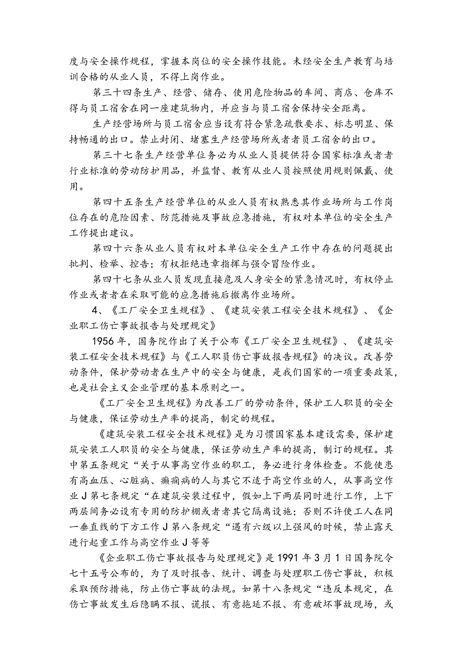 某某公司安全教育范本.docx_第2页