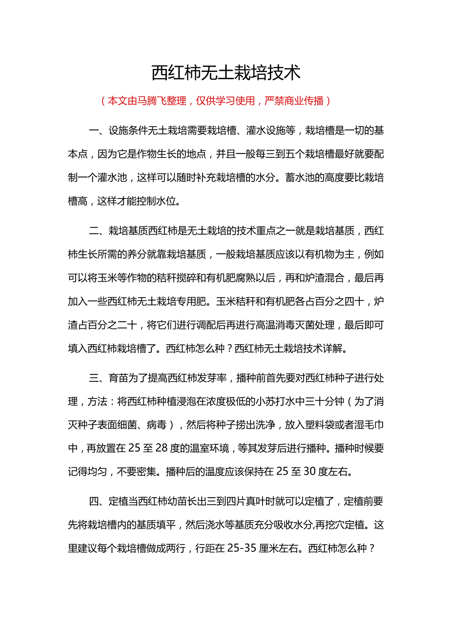 最新国家开放大学（新平台）西红柿无土栽培技术.docx_第1页