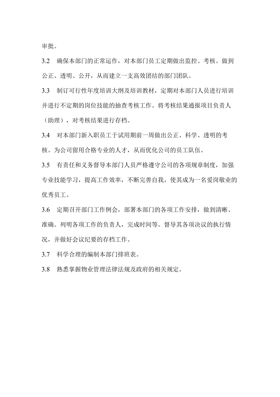 物业公司各部门主管及员工岗位职责和绩效考核表.docx_第3页