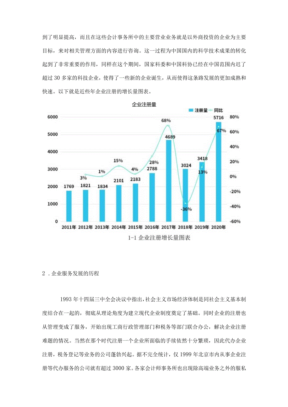 浅谈知乎科技经营方面产生的管理问题以及解决方法.docx_第3页