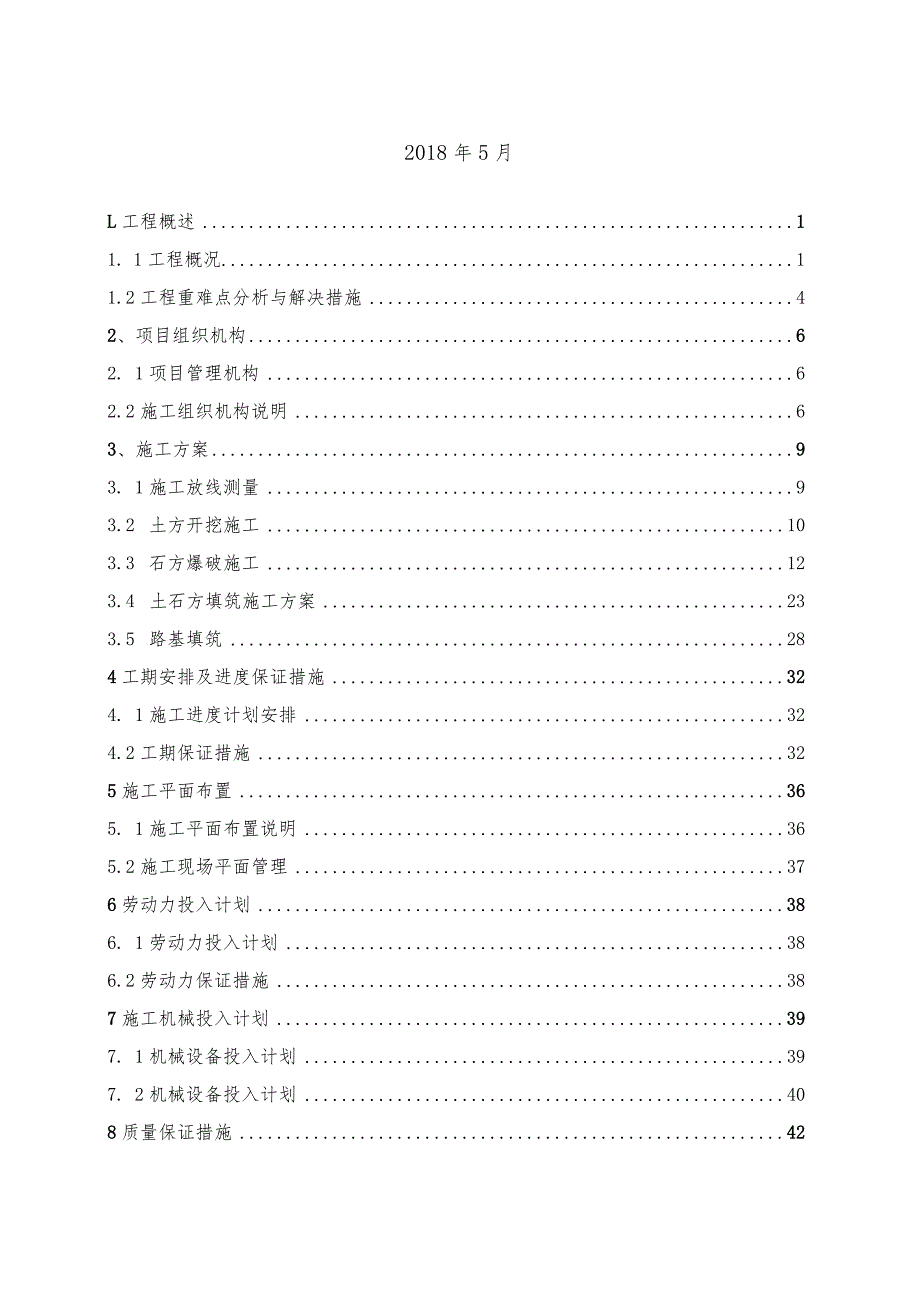 某商务写字楼场地平整项目施工组织设计.docx_第2页