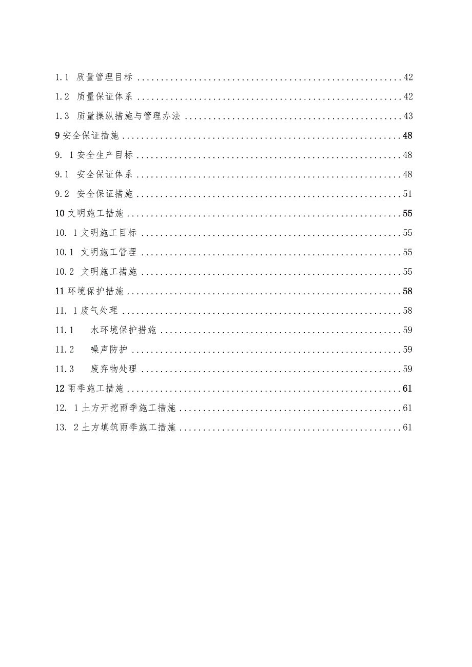 某商务写字楼场地平整项目施工组织设计.docx_第3页