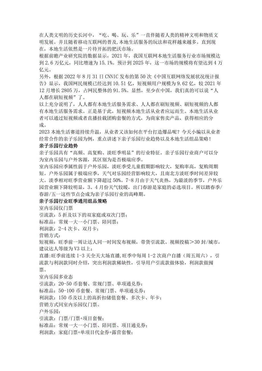 本地生活赛道持续升温从业者如何在平台打造爆品？.docx_第1页