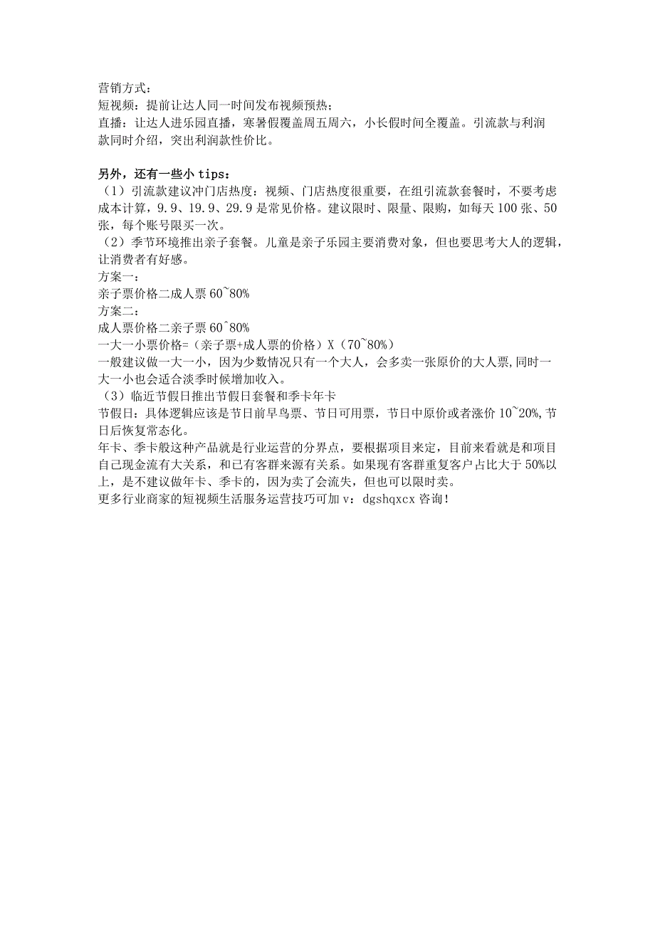 本地生活赛道持续升温从业者如何在平台打造爆品？.docx_第2页