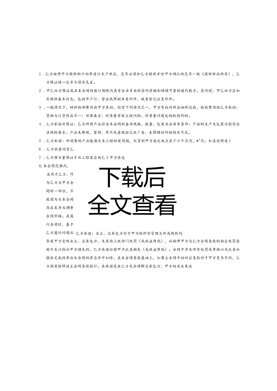 涂料购销合同模板（采购方适用）.docx_第2页