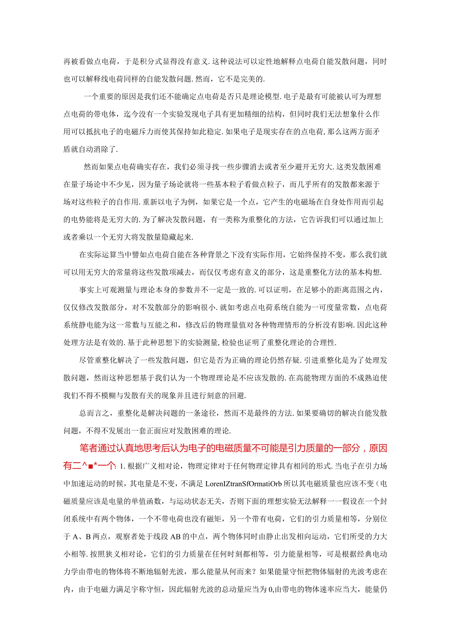 电子的电磁质量不是电子静止质量的一部分.docx_第2页