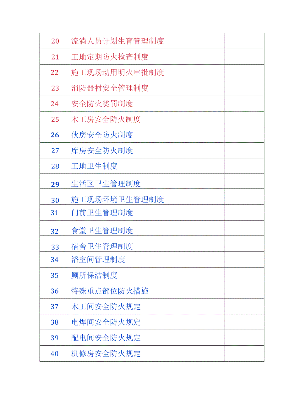 某集团整套安全管理制度汇编.docx_第2页