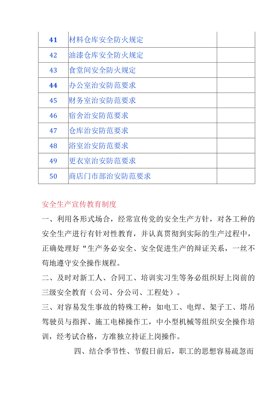 某集团整套安全管理制度汇编.docx_第3页