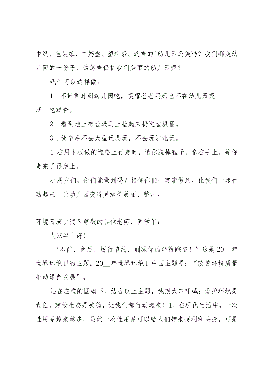 环境日演讲稿.docx_第3页