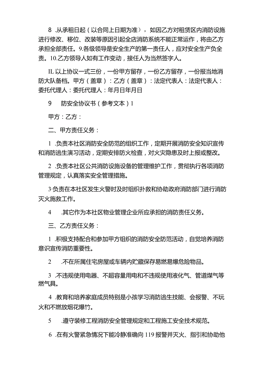 消防安全协议书范本(通用版).docx_第2页