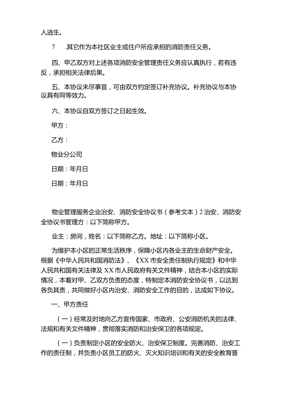 消防安全协议书范本(通用版).docx_第3页