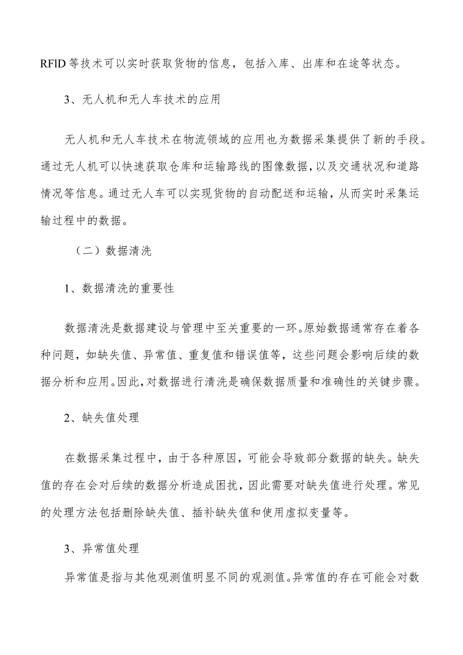 物流企业数字化转型数据建设与管理.docx_第2页