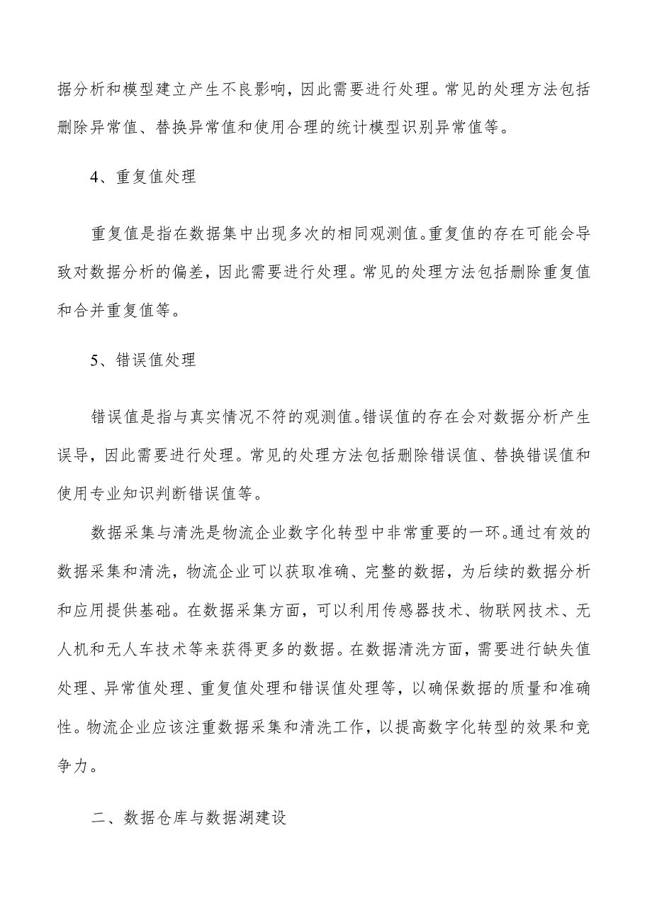 物流企业数字化转型数据建设与管理.docx_第3页