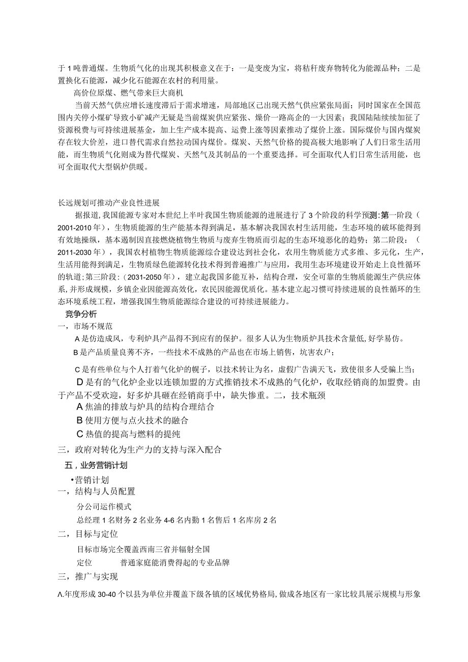 某能源气化商业计划书.docx_第3页