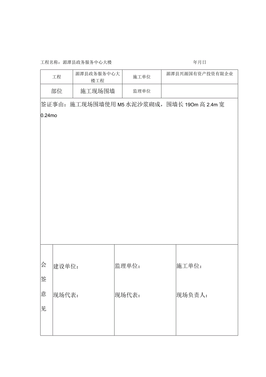 现场施工签证单审批流程.docx_第1页