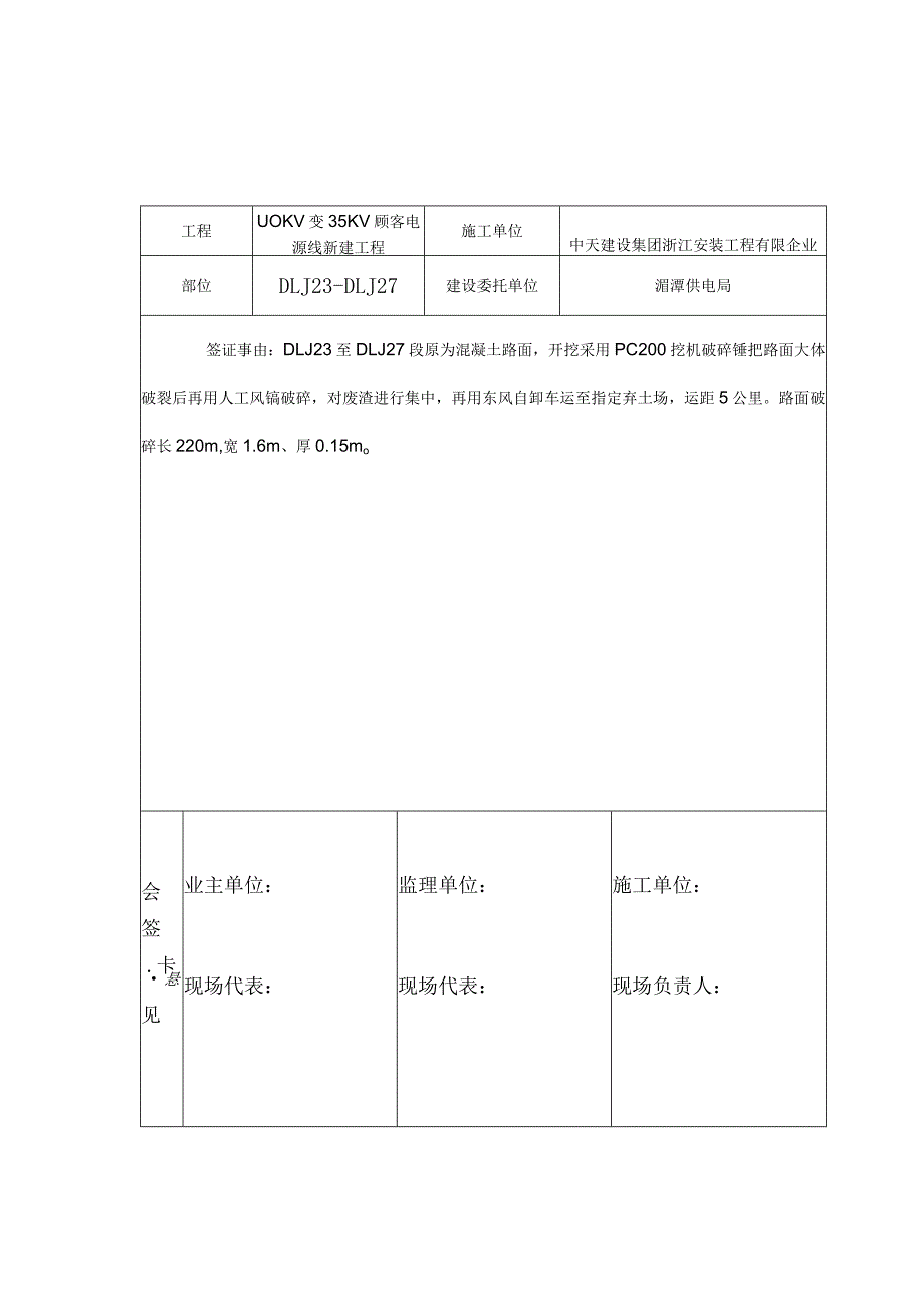 现场施工签证单审批流程.docx_第3页