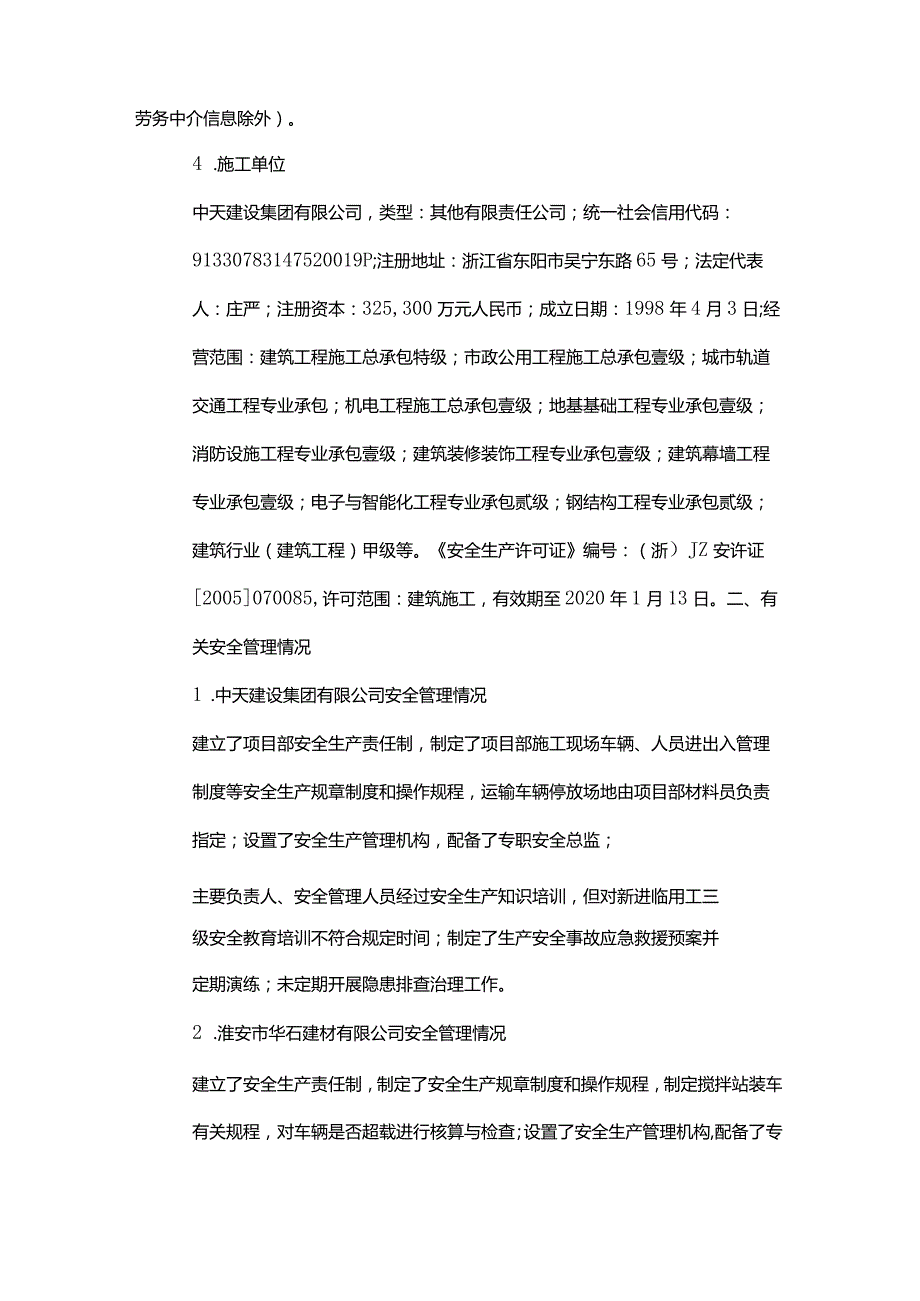 淮安市奥力运输有限公司涟水分公司“11·3”混凝土搅拌车交通事故调查报告.docx_第3页