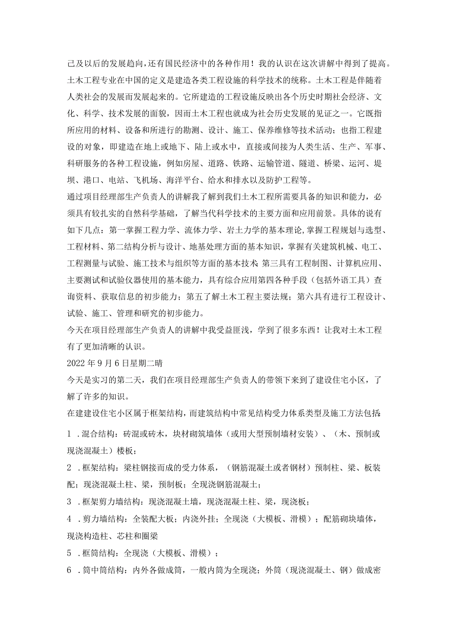 最新国家开放大学（新平台）土木工程（本科）生产实习.docx_第2页