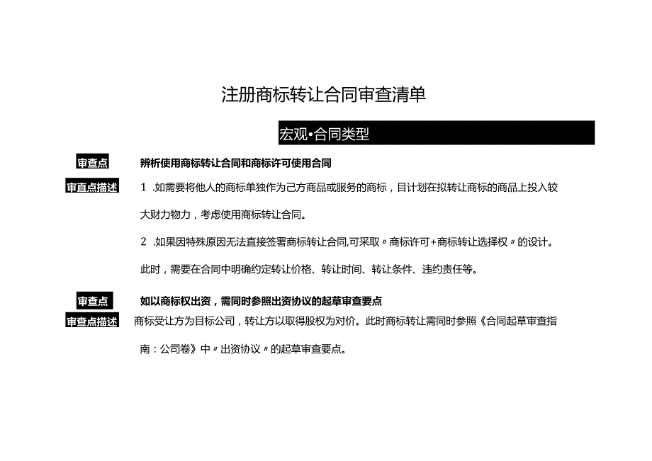 注册商标转让合同审查清单.docx_第1页