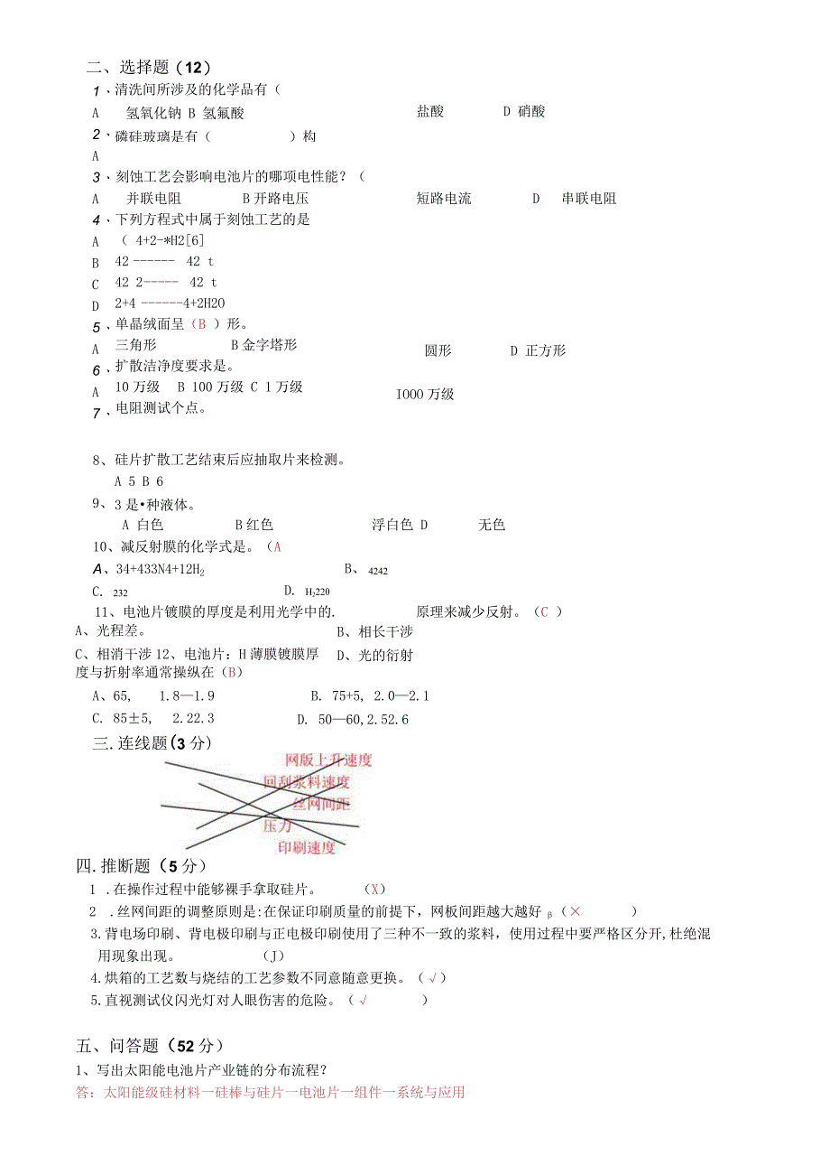 某电池厂培训考核试卷.docx_第2页