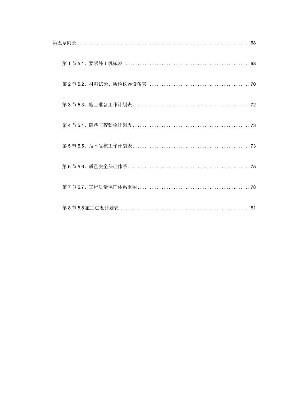 某县综合某地产施工组织设计.docx_第2页