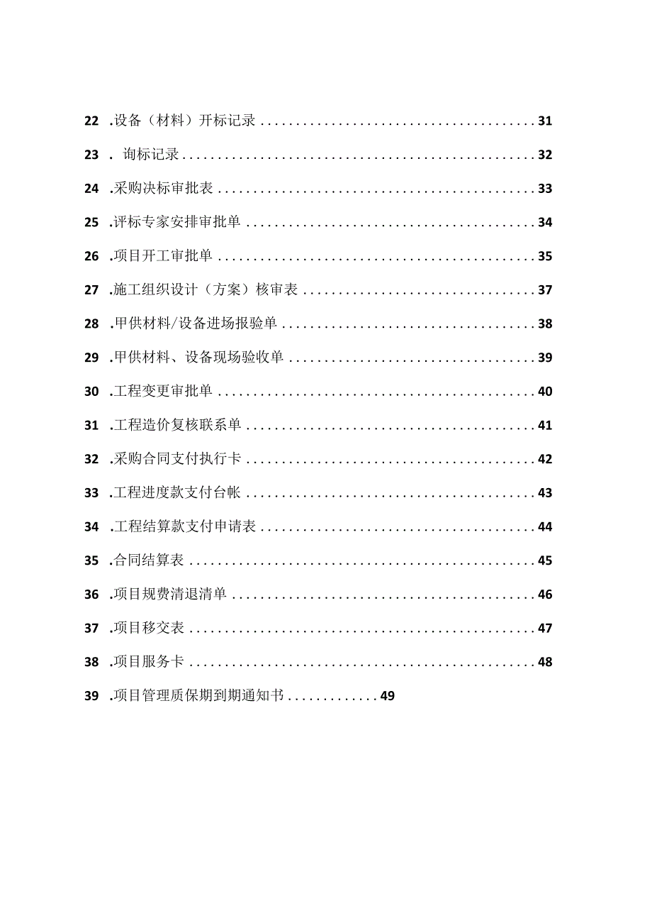 某工程公司项目使用表格汇总.docx_第3页