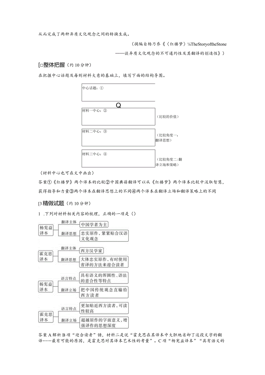 板块1信息类阅读课时4概括内容要点——精细筛整精要归纳.docx_第3页