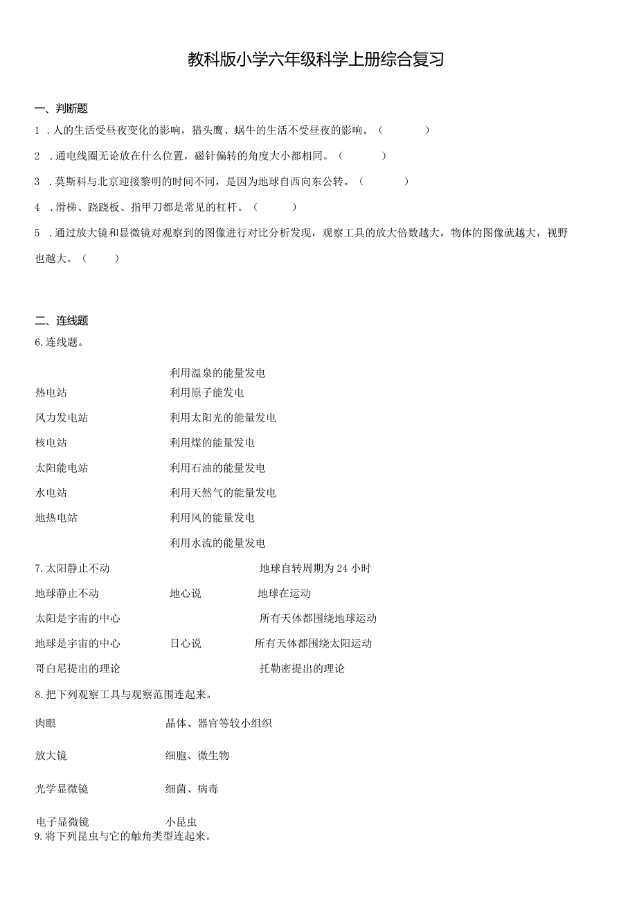 教科版六年级科学上册期末综合复习试卷.docx_第1页