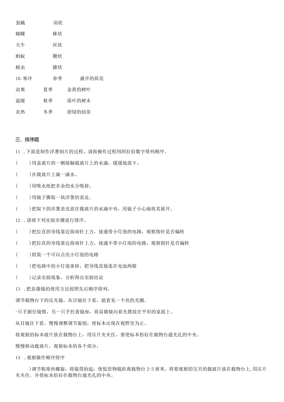 教科版六年级科学上册期末综合复习试卷.docx_第2页