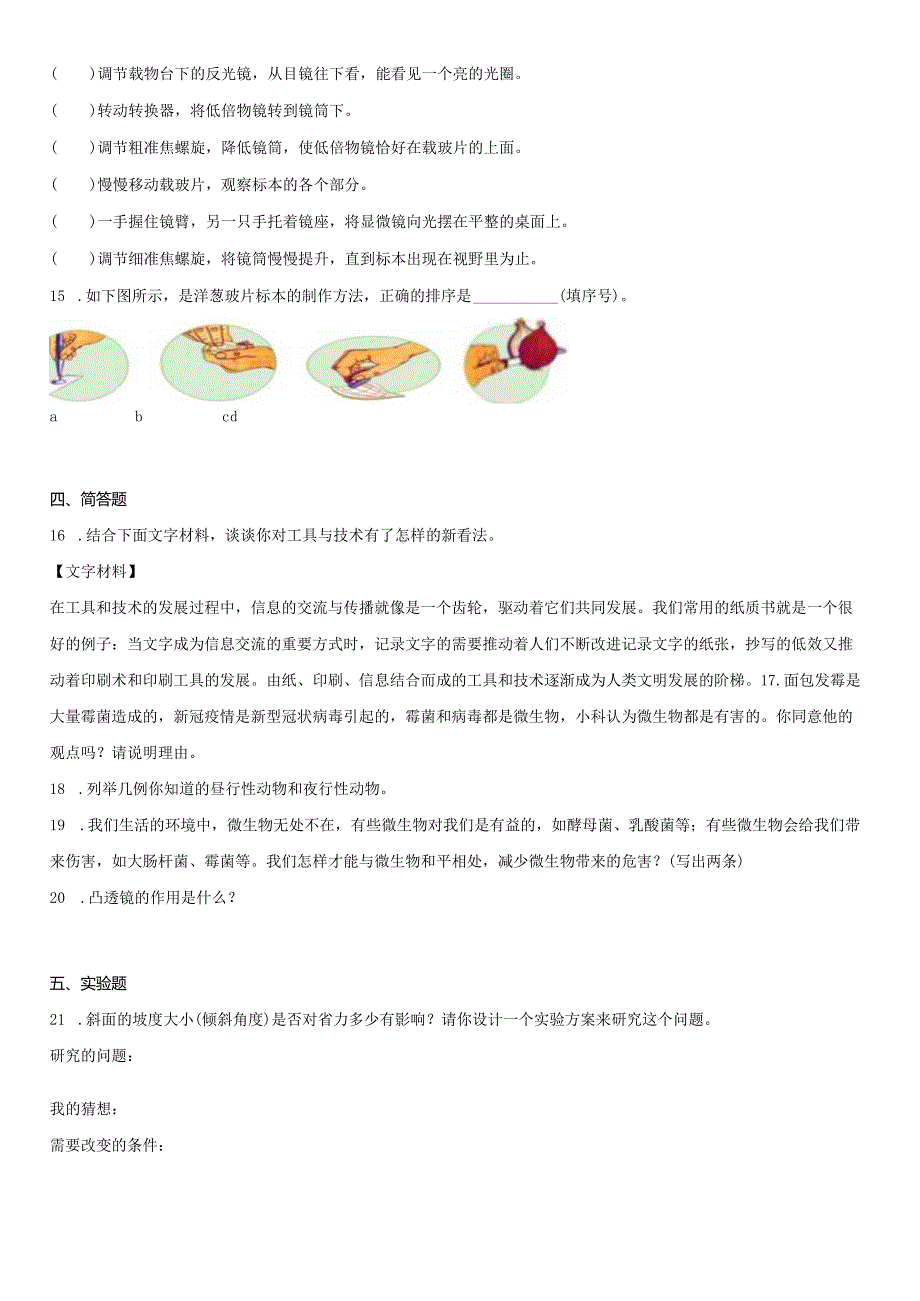 教科版六年级科学上册期末综合复习试卷.docx_第3页