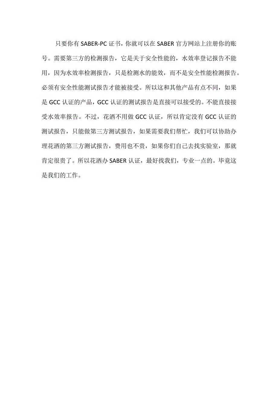 淋浴类目做saber认证.docx_第2页