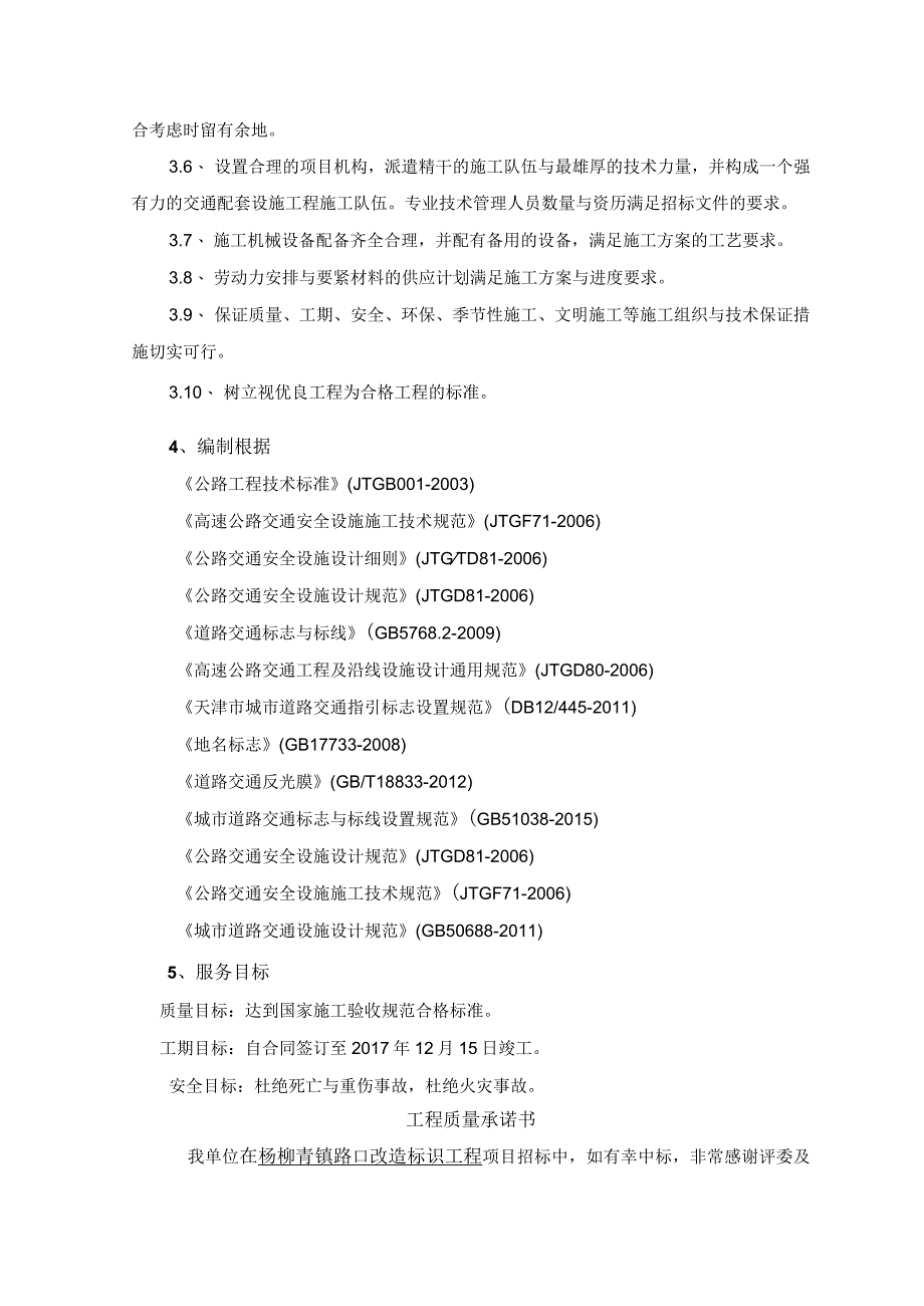 施工组织设计方案培训资料(doc42页).docx_第2页