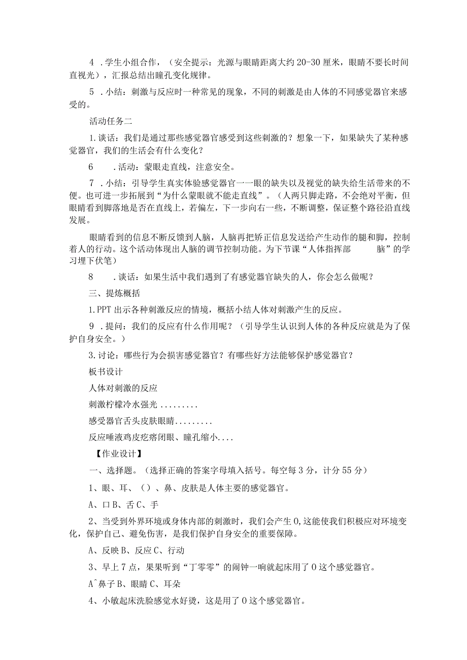 湘教版五年级科学上册全册教案.docx_第2页