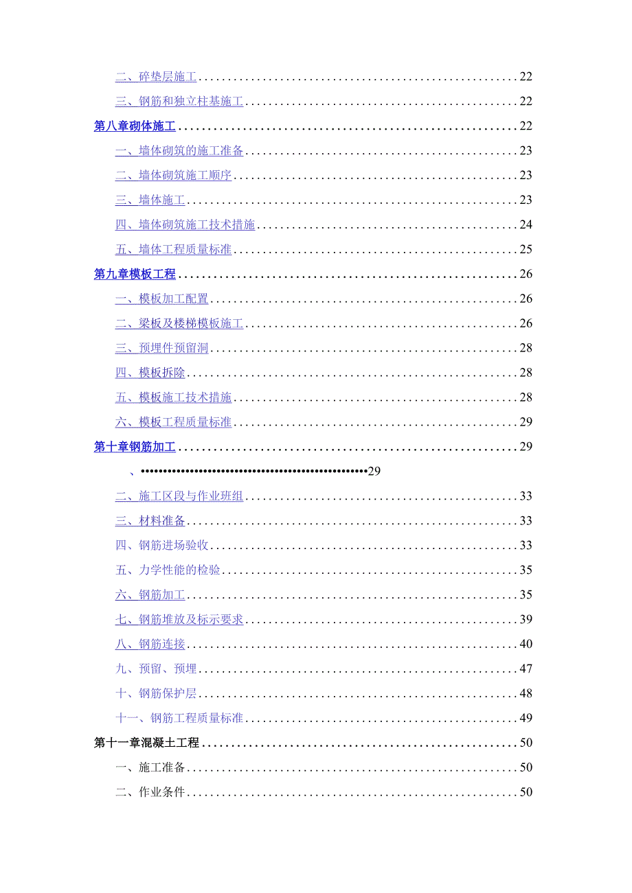 标准化厂房生活区施工组织设计方案.docx_第2页