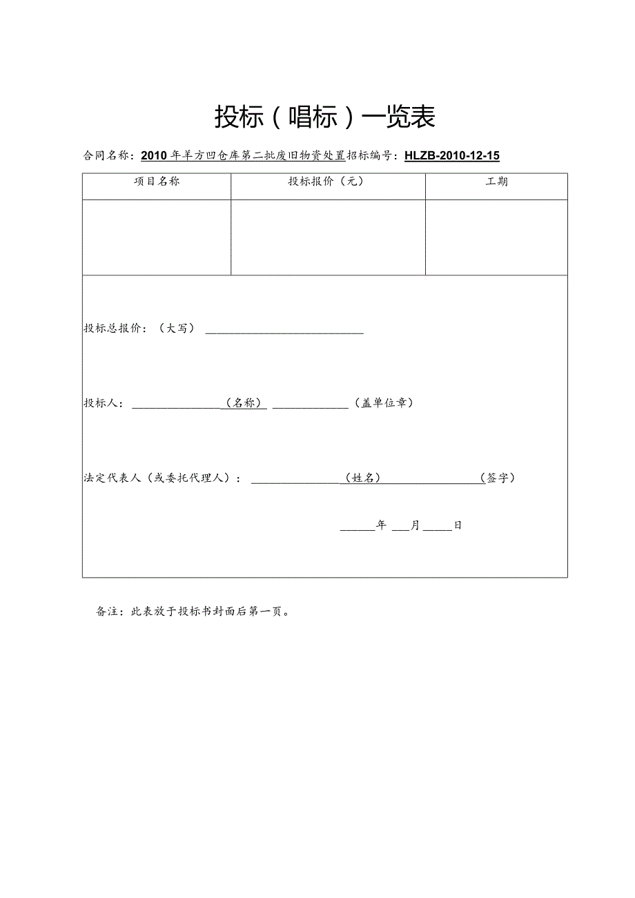 某公司仓库第二批废旧物资处置招标文件.docx_第3页