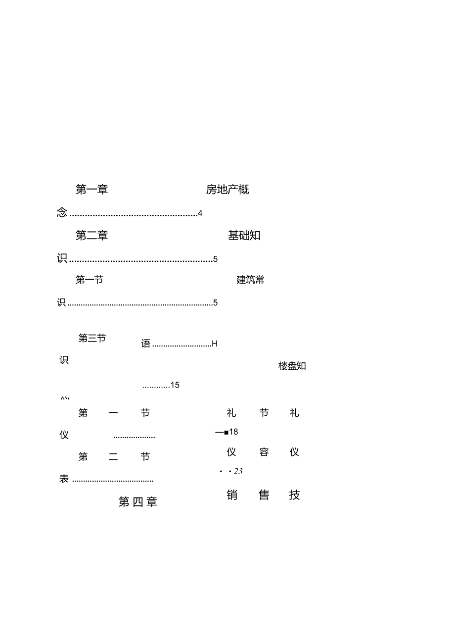 某集团销售处培训资料.docx_第3页