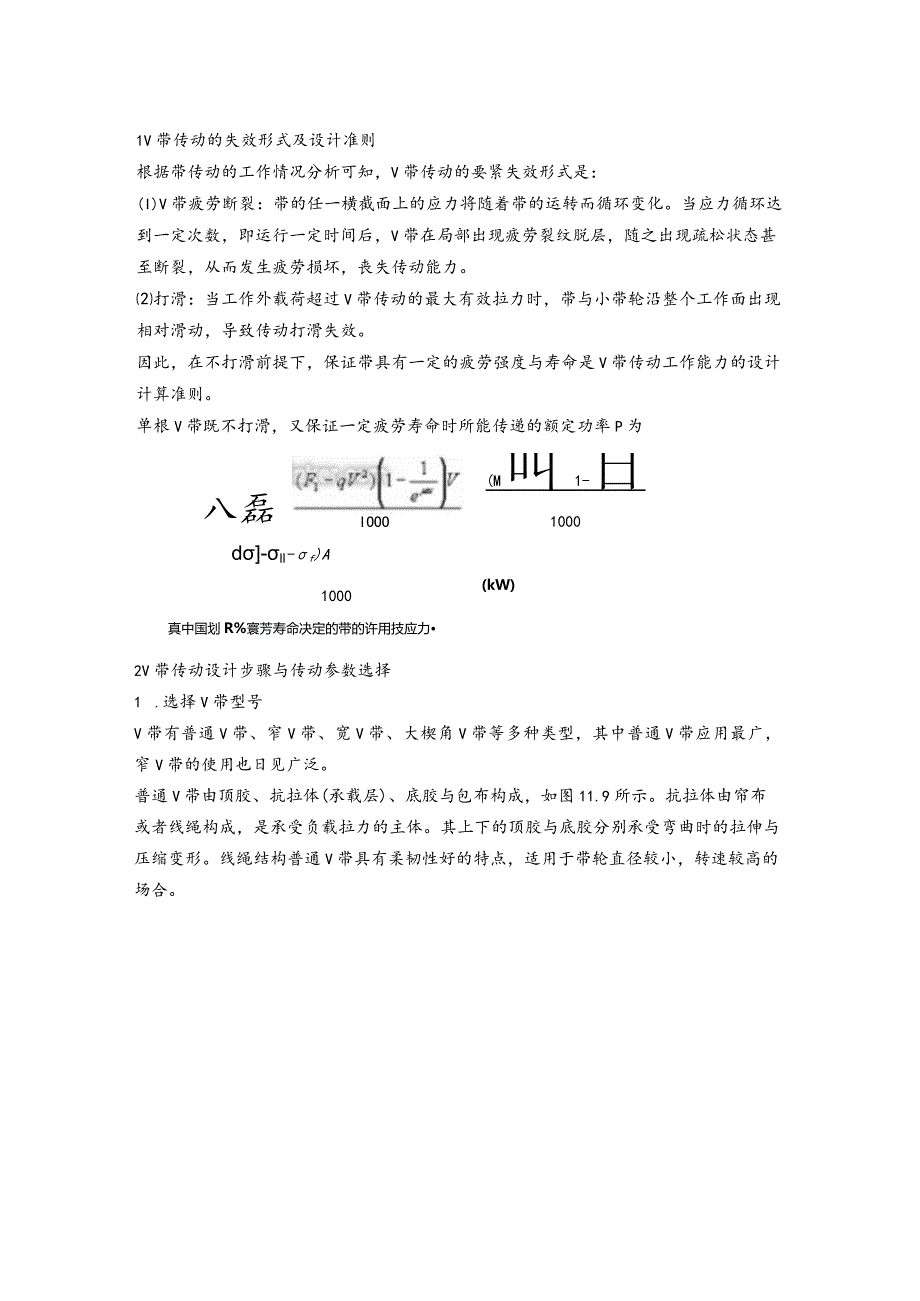 机械四大传动的分析与研究.docx_第2页