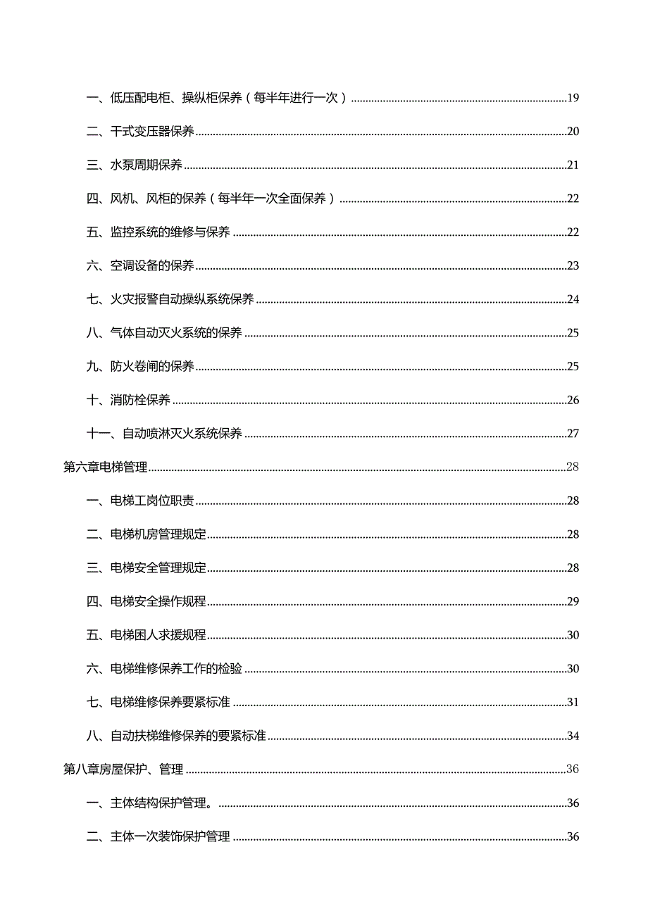 某商业运营管理工程部工作管理制度.docx_第3页