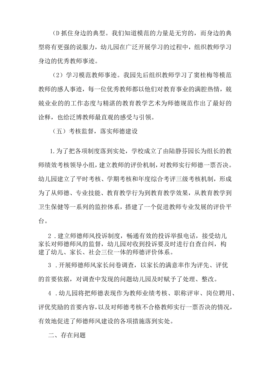 最新师德师风建设自检自查报告.docx_第3页